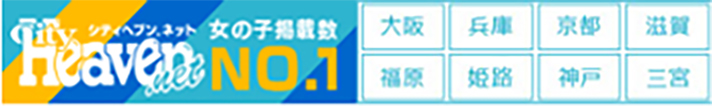 ヘブンネット 女の子掲載数NO.1