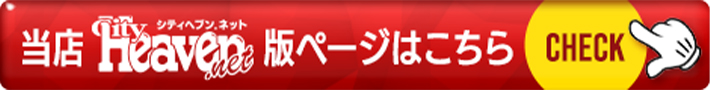 シティヘブンネット版ページはこちら